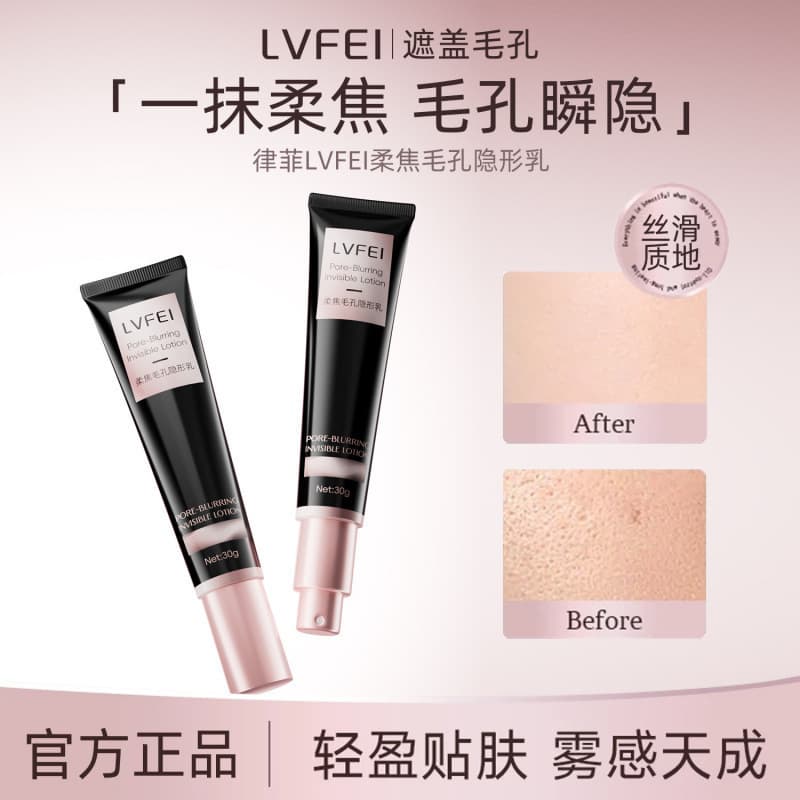 Lufei Soft Focus Pore Invisible Cream Oil Controlling Makeup Isolation Cream Fits Base Makeup to Modify Invisible Pores Makeup Primer