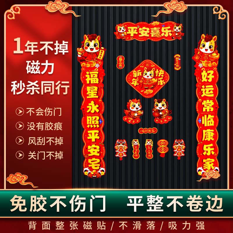 2026 New Year of the Horse Magnetic Couplets, Spring Festival Door Decorations for Entryways, New Year Decoration Setup with Fu Character Door Stickers
