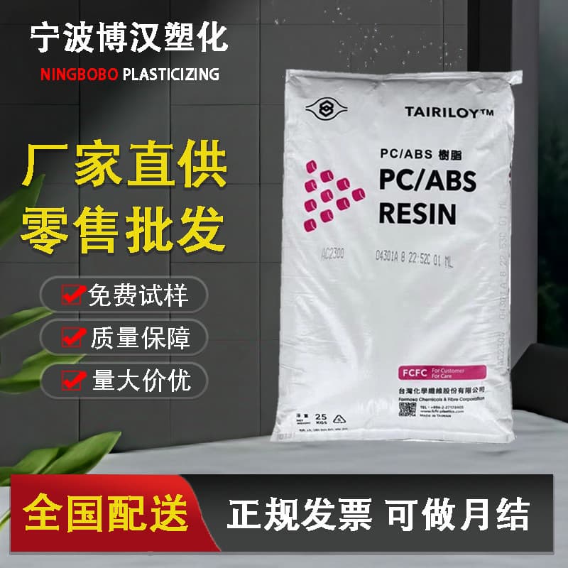 PC/ABS Ningbo Taifa AC2508 Injection Molding Grade High Impact, Heat Resistance for Brackets, Phone Cases, Electric Equipment