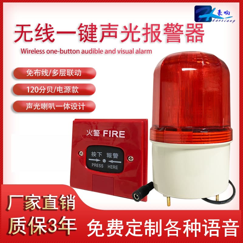 Wired Wireless Long-Distance Linkage Fire Security Sound and Light Alarm Siren Voice Warning Horn