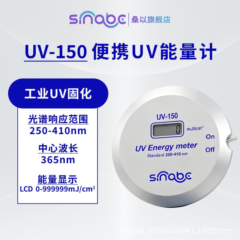 Sanyi UV-150 High-Precision UV Energy Meter, Industrial Curing Specific 365nm Ultraviolet Intensity Detector