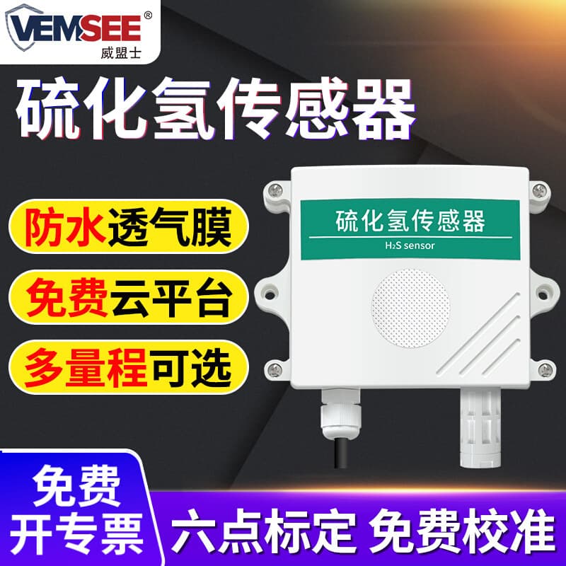 H2S Hydrogen Sulfide Sensor, Industrial Grade Pollutant Gas Sensor, RS485 Wall-Mounted Hydrogen Sulfide Detector
