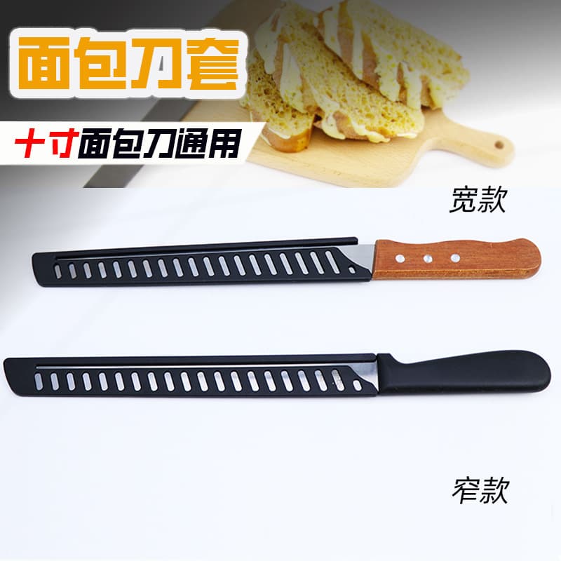 In stock: 10-inch bread knife sheath, 8-inch chef's knife sheath, fruit knife storage cover, universal knife protective cover