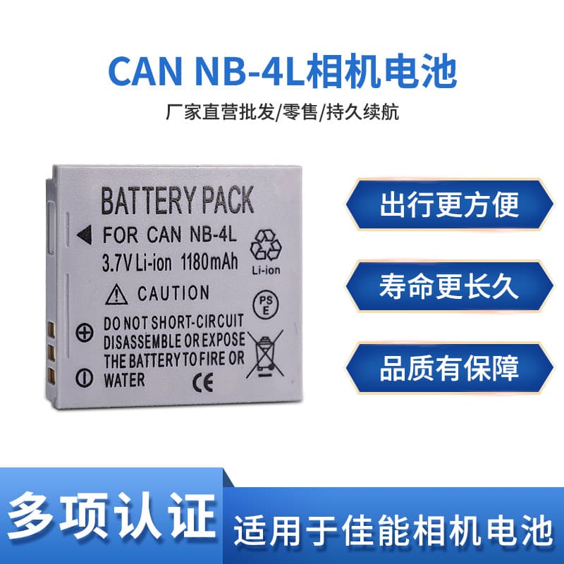 NB-4L Battery compatible with Canon IXUS 130, 115, 220, 110, 117, 100, 230, 120 HS IS