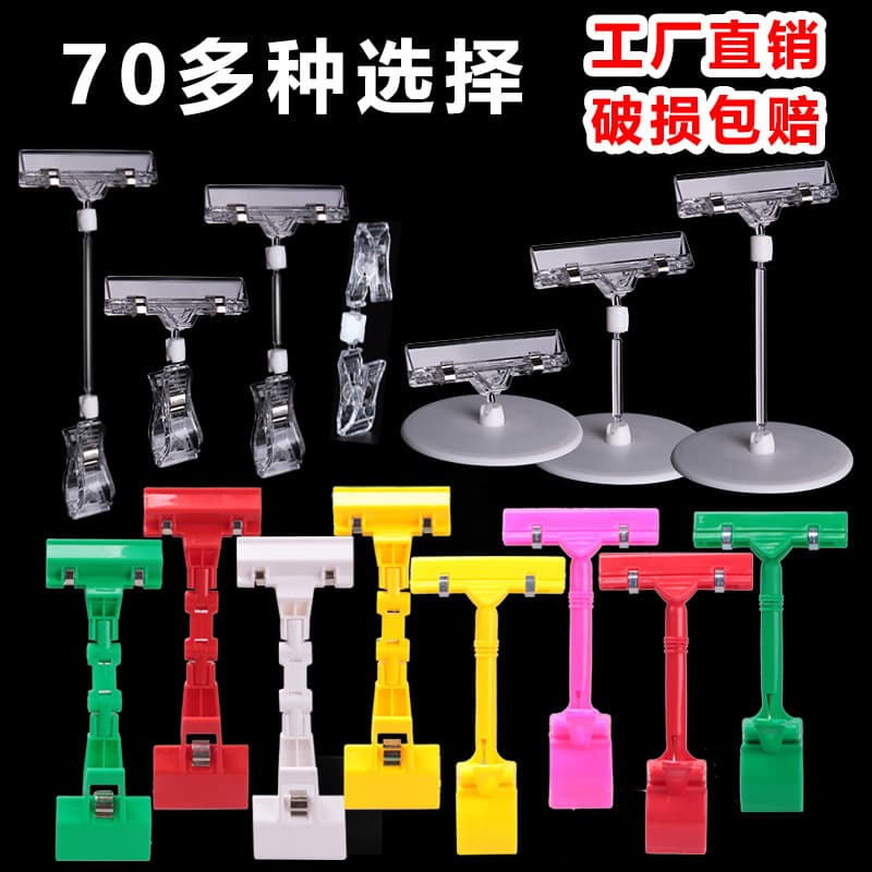 POP Advertising Clips, Double-Ended Crystal Clips, Supermarket Product Price Tags, Pop-Up Price Labels, Sale Price Tags, Transparent
