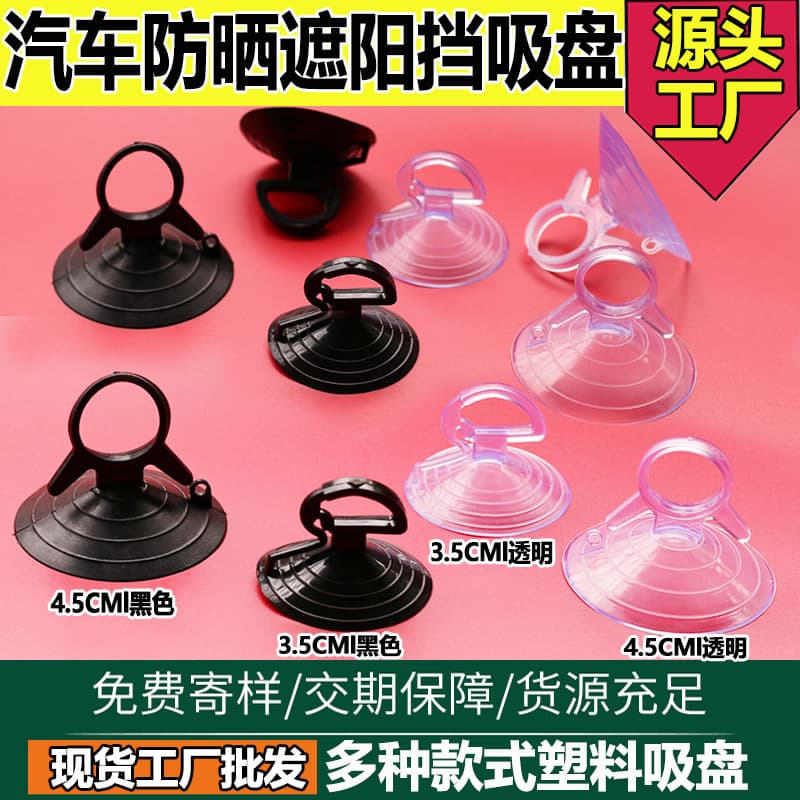Sunshade suction cup transparent car windshield clip pull ring suction cup dovetail 4.5CM/3.5CM/3.8CM