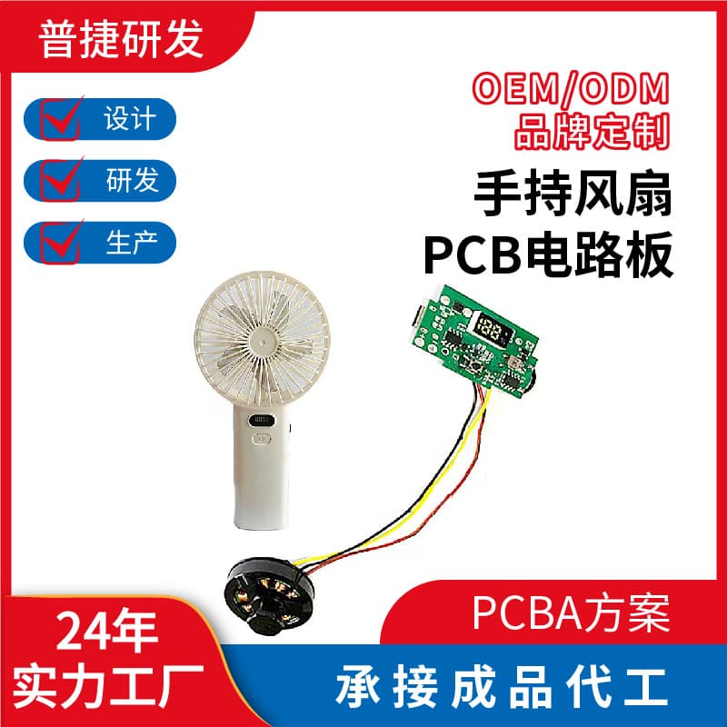 New Handheld Fan PCB Circuit Board USB Charging High Wind Mini Fan PCBA Solution R&D Design