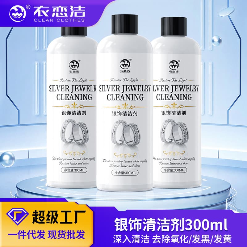 Silver washing water, gold shop special water for washing silver jewelry, gold and silver jewelry cleaner, jewelry oxidation gold washing water, necklace cleaning fluid