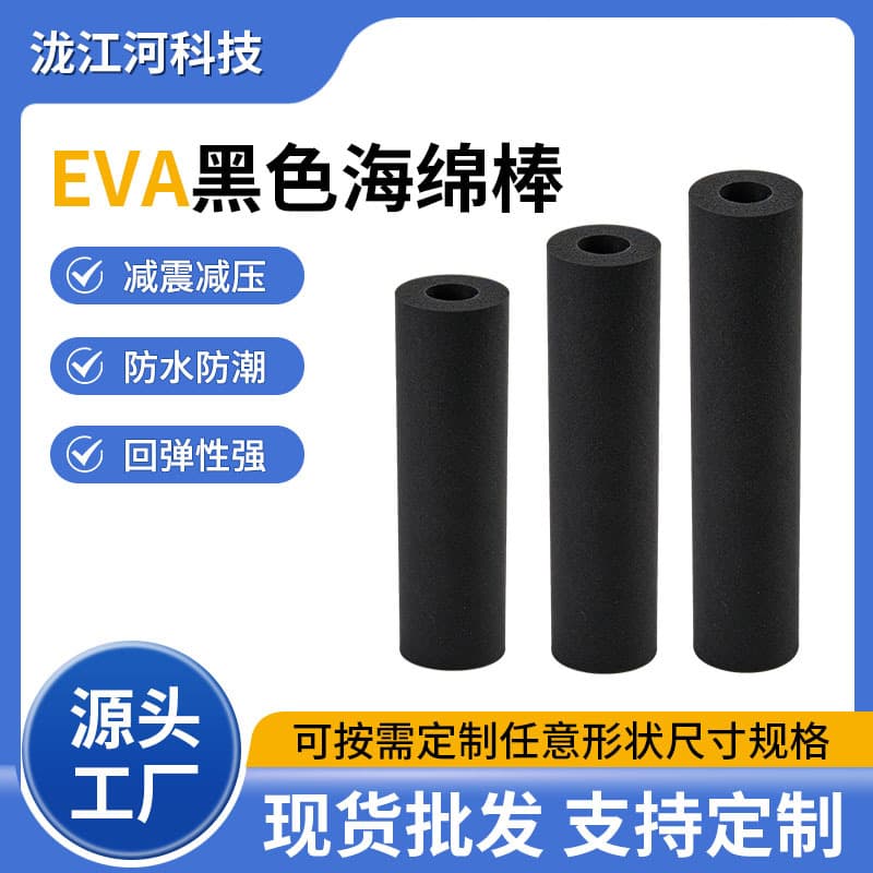 Wholesale EVA Cylindrical Hollow Foam Rods, Colored Sponge Rods, EVA Foam Rods, EVA Hollow and Solid Cylindrical Sponge