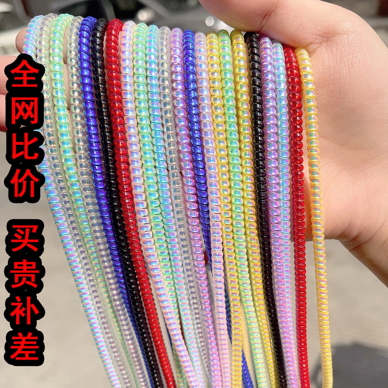 1.4m/1.6m Laser-wound Eco-friendly TPU Mobile Phone Data Cable Protective Rope Winder Spring Rope Protective Cover