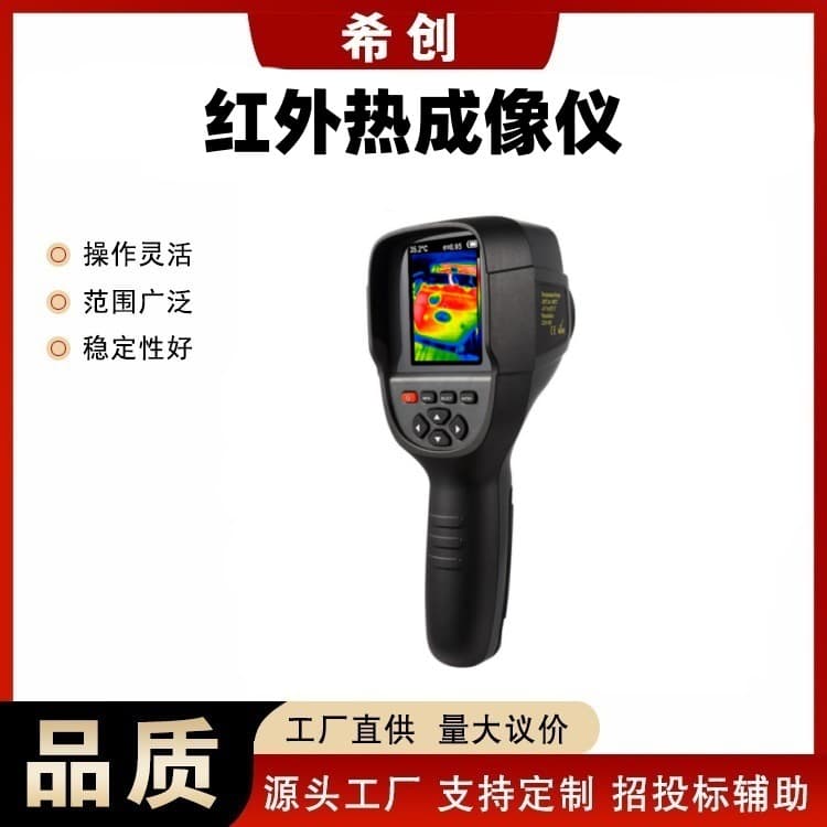 Fire Emergency Rescue Handheld Infrared Thermal Imager Non-Contact Thermal Camera for Power and Floor Heating Leak Detection