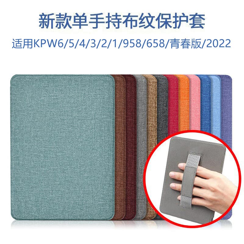 Colors Handheld Textured Protective Cover Kindle Paperwhite543 Youth Edition Leather Handheld Case Digital Computer Tablet
