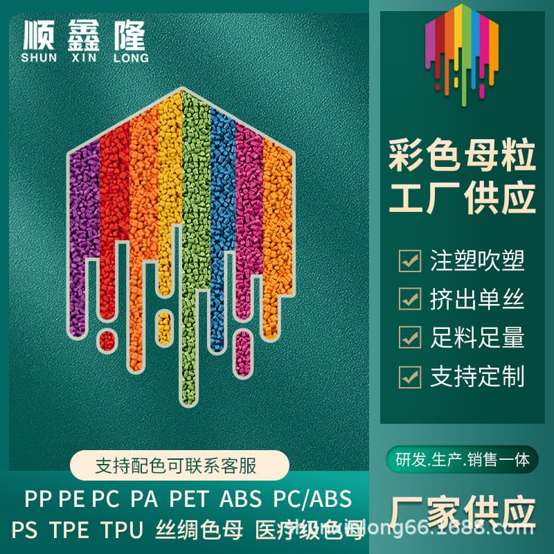 PET home film sheet board color masterbatch manufacturer, black, gray, white, colored, high concentration, light shielding, special for injection molding