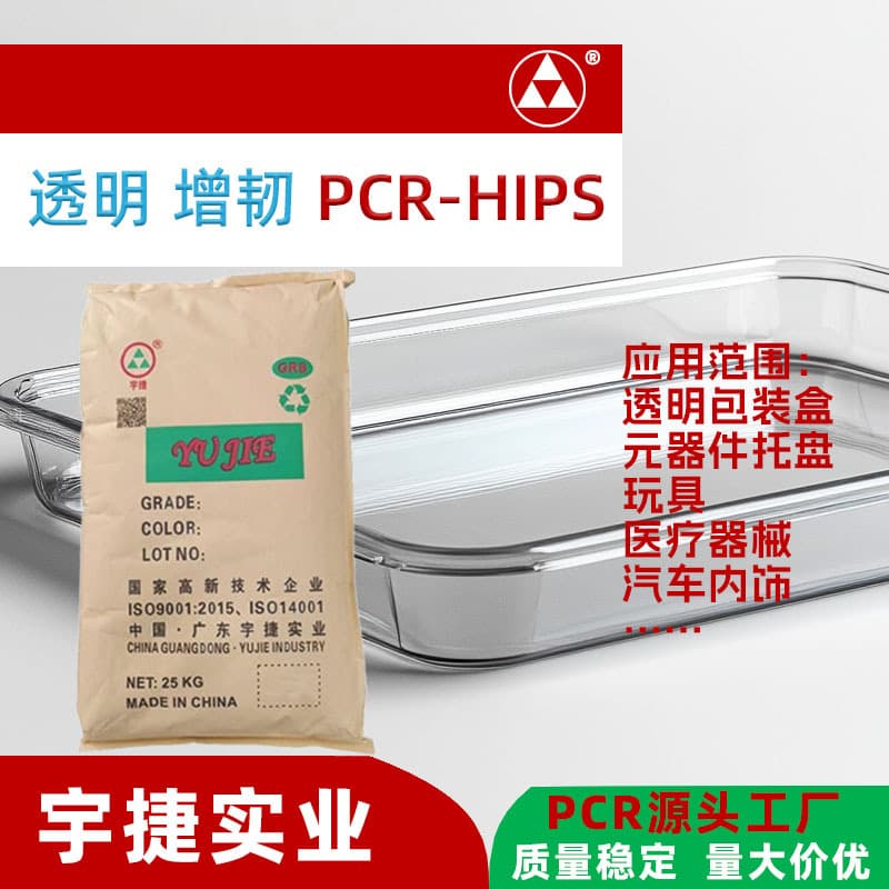 GRS certified PCR recycled eco-friendly HIPS black plastic pellets suitable for large products, impact 8.5, high fluidity