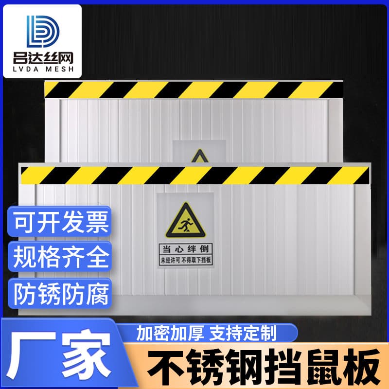 Wholesale manufacturer of stainless steel rodent guards for granaries, power distribution rooms, computer rooms, and food factories.