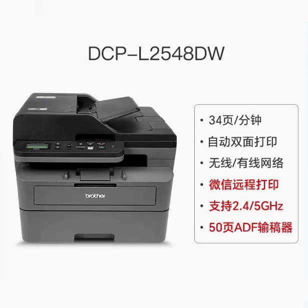 Brother DCP-L2548DW2508DW black and white laser printer copy and scan all-in-one automatic