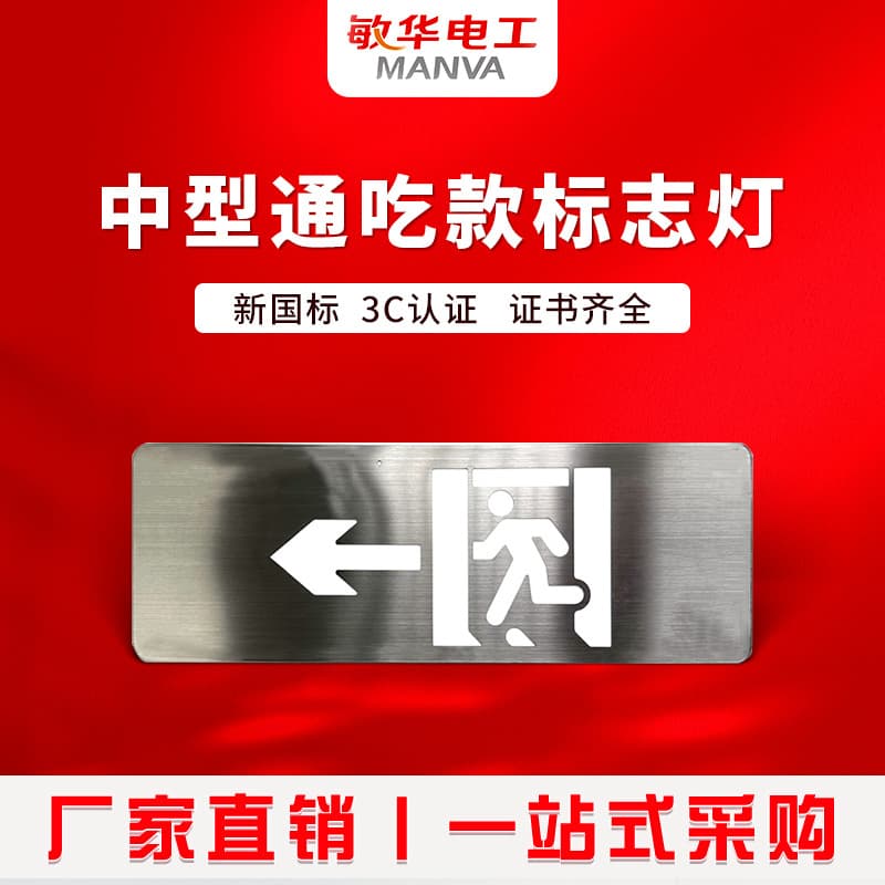 Minhua safety exit sign light evacuation indicator stainless steel universal high-low voltage sign light passage emergency light