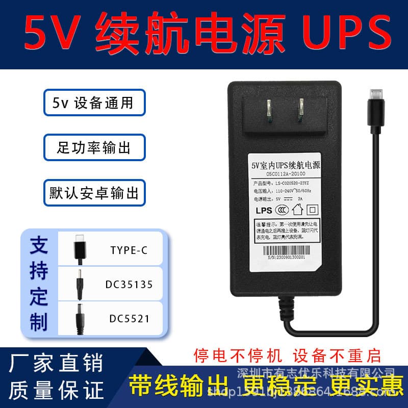 5V2A Indoor Runtime Power Supply for Surveillance Cameras, Fingerprint Time Clocks, Power Outage UPS Uninterruptible Adapter
