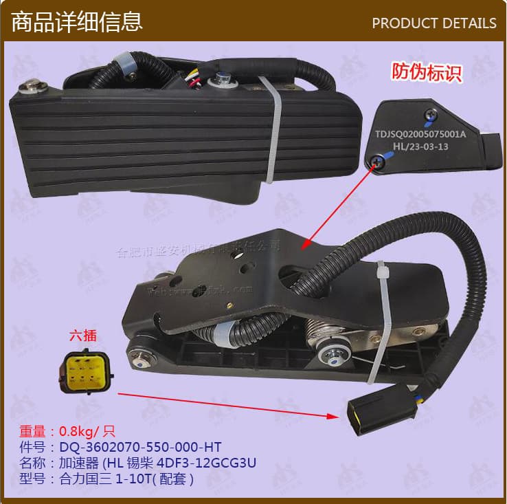 Forklift Parts Wholesale Accelerator 3602070-550 (HLK0W55-60301)