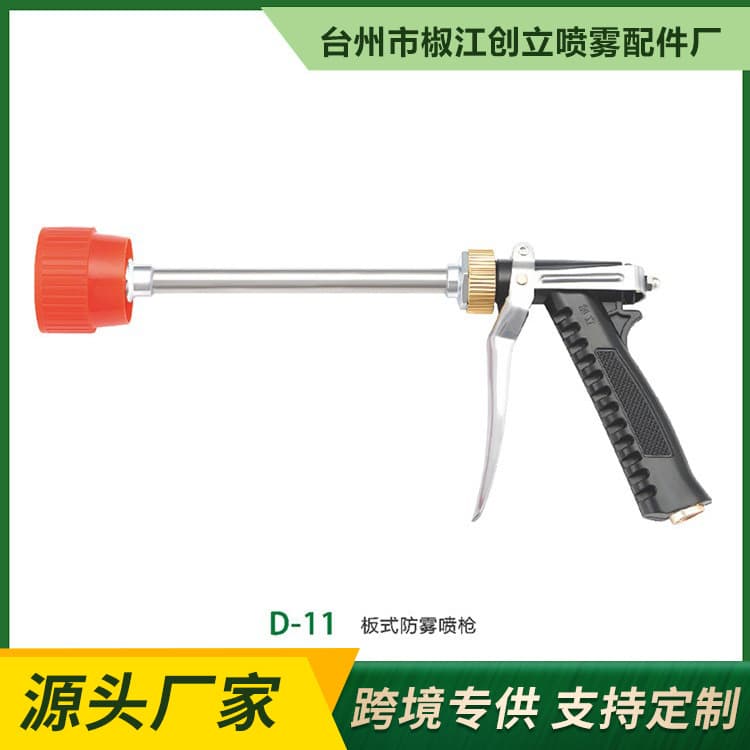 Plate-type anti-fog spray gun, high-pressure car wash foam water gun, high-pressure cleaning water gun.