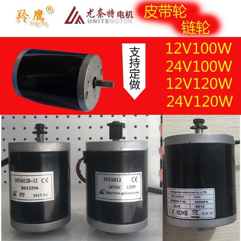 MY6812 Permanent Magnet DC Brushed High Speed Motor for Two-Wheel Scooters Skateboard Motor 100W 120W 150W 12V