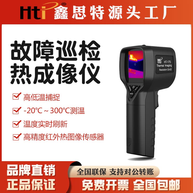 Xinsite non-contact handheld infrared thermal imager industrial floor heating and floor drain thermal imager manufacturer wholesale