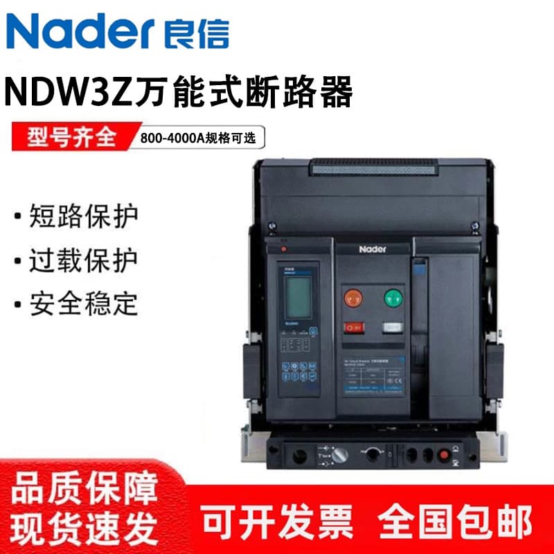 Shanghai Liangxin Universal Frame Circuit Breaker NDW3Z-2500-4000-2000-1600-1250-1000A
