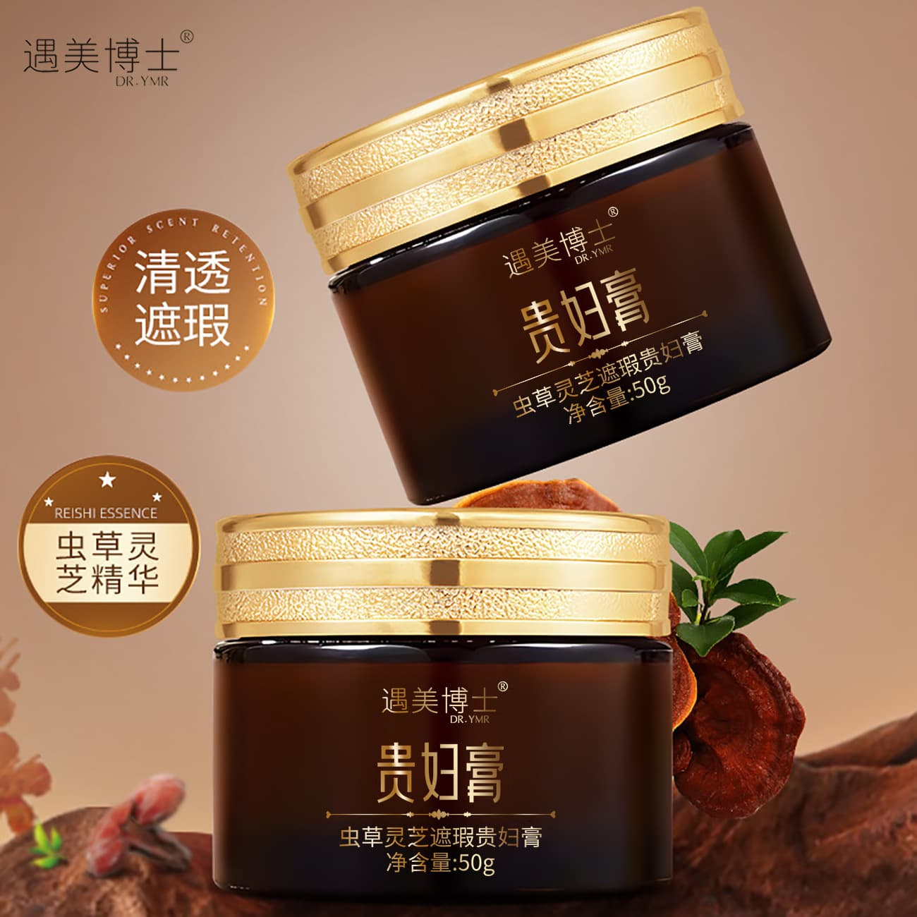 Popular Douyin and Kuaishou products: Dr. Yu Mei Cordyceps and Ganoderma Lucidum Concealer Cream, a light, moisturizing, and hydrating face cream/bare-face cream.