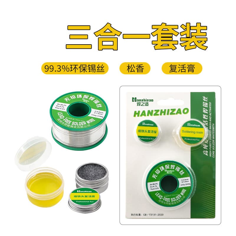 Cross-border environmentally friendly soldering wire three-in-one set factory repair soldering tin wire soldering special soldering wire lead-free solder