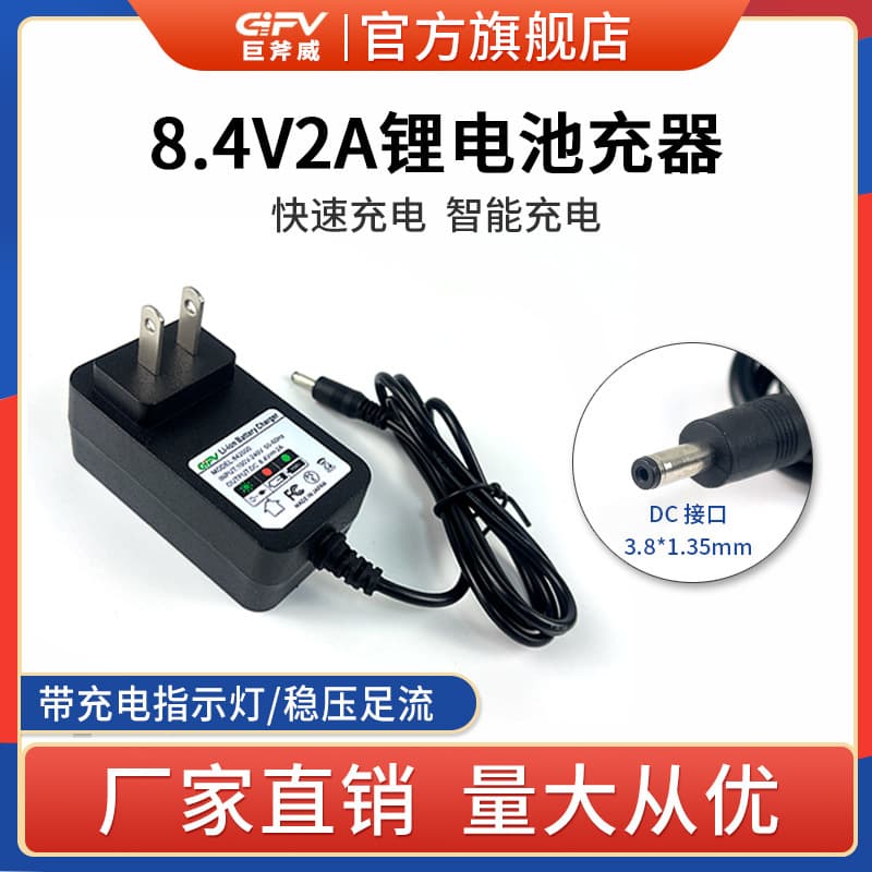 8.4V2A lithium battery special charger fast charge charger air conditioning suit battery mobile power adapter
