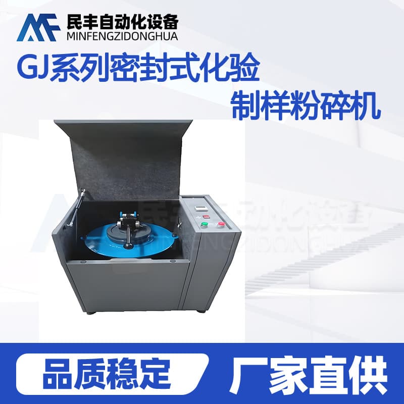 GJ-100 Sealed Laboratory Sample Preparation Crusher Coal Testing Vibratory Grinding Mill High Manganese Steel Grinding Bowl