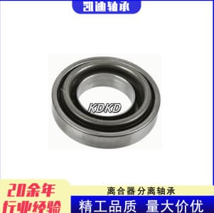 Manufacturer's high-quality automotive clutch assembly release bearing BRG12009 suitable for NISSAN HARDBOD