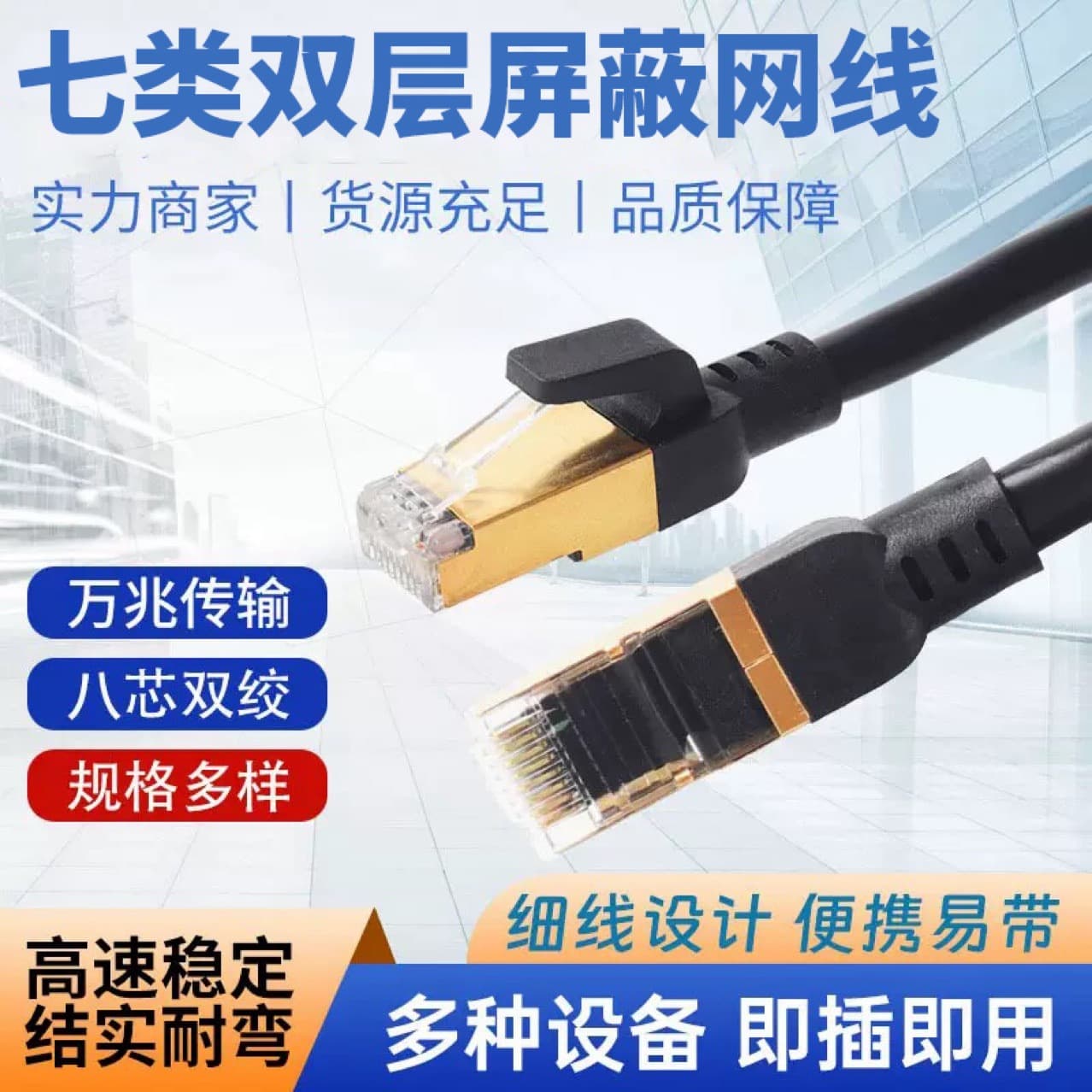 Cat7 10-Gigabit high-speed outdoor Ethernet cable for router computer broadband with outdoor ready connectors