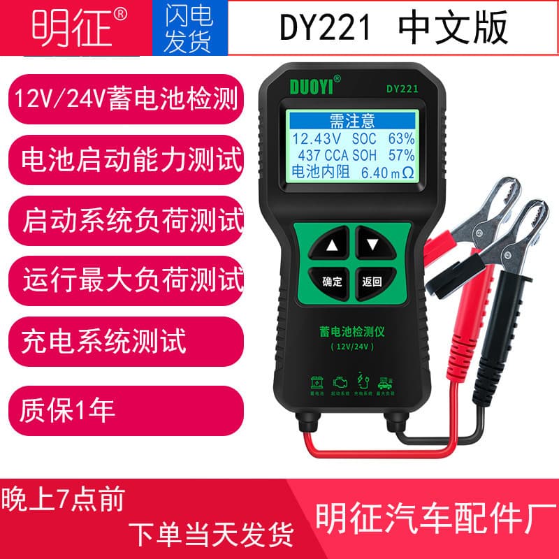 DY221 Battery Tester Car Battery Tester Capacity Life Battery Internal Resistance Tester In Stock