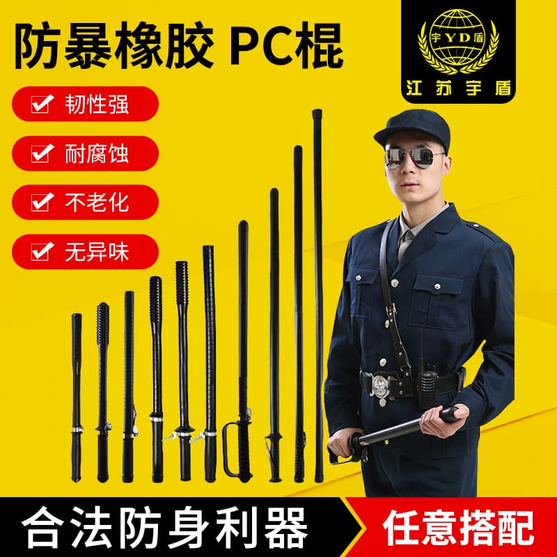 Yudun Anti-Riot Rubber Baton Security Guard Baton Self-Defense Weapon Campus Security PC Baton Multiple Styles