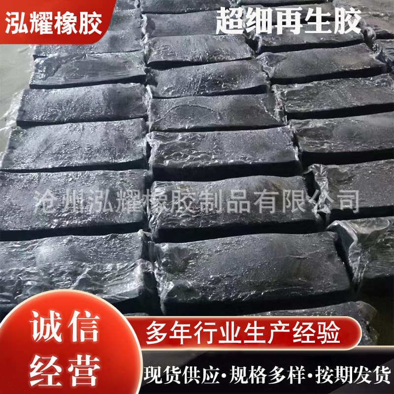 Reclaimed tire tread rubber, ultrafine reclaimed rubber, recycled tire tread rubber, recycled rubber available in stock, environmentally friendly material.