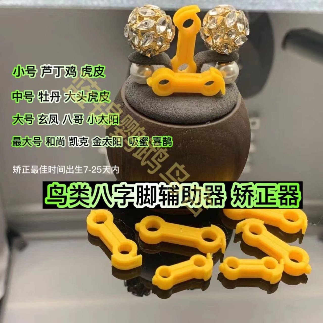 Parrot orthosis, bird straddle corrector, bird outward and inward toe fixation clip rehabilitation orthosis