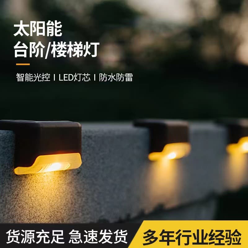 Internet-famous solar outdoor courtyard lights for home garden layout, waterproof step lights, wall-mounted fence decorative lights
