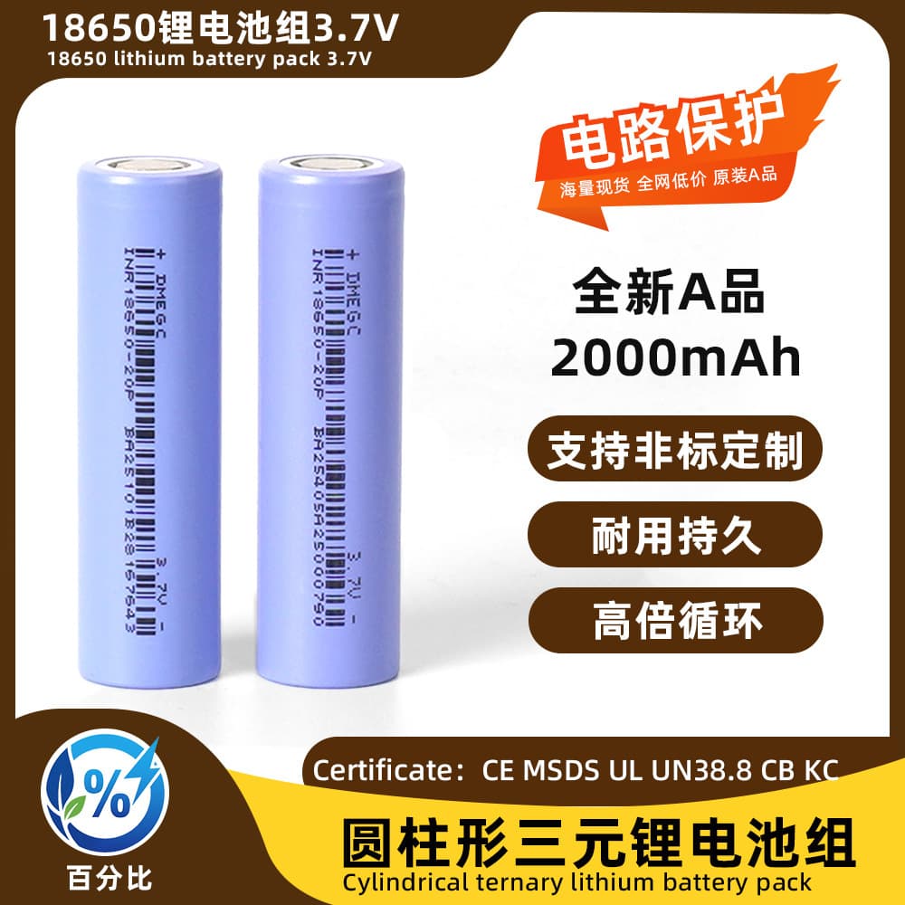 DMEGC 18650 Lithium Battery 2000mAh Large Capacity 20P for Power Tools and Vacuum Cleaners