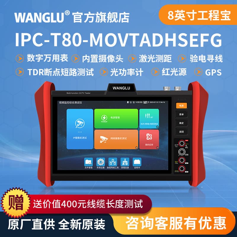 Engineering Tool IPC-T80MOVTADHSEFG Wanglutong Network Surveillance Tester Full-Function Engineering Tool