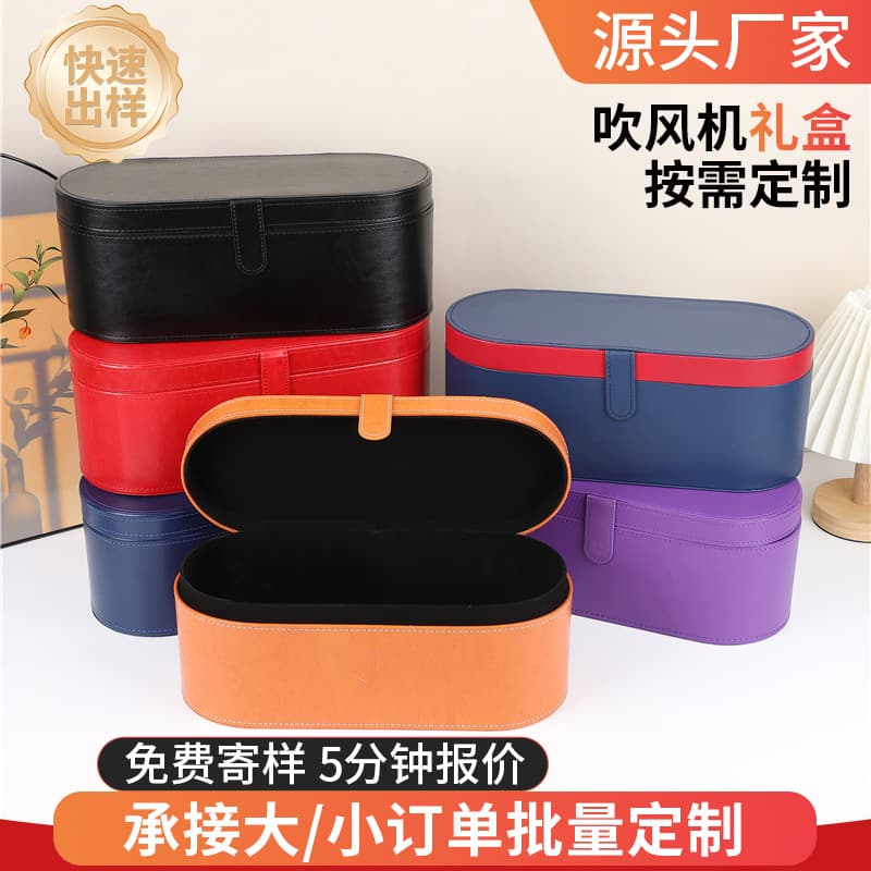 High-end hair dryer packaging box, leather box, five-in-one storage box, curling iron, PU gift box with custom logo.