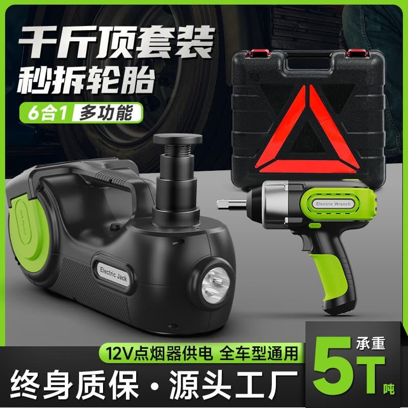 Cross-border 12V Multi-Function Electric Hydraulic Jack Set for Tire Changing and Inflation Wholesale