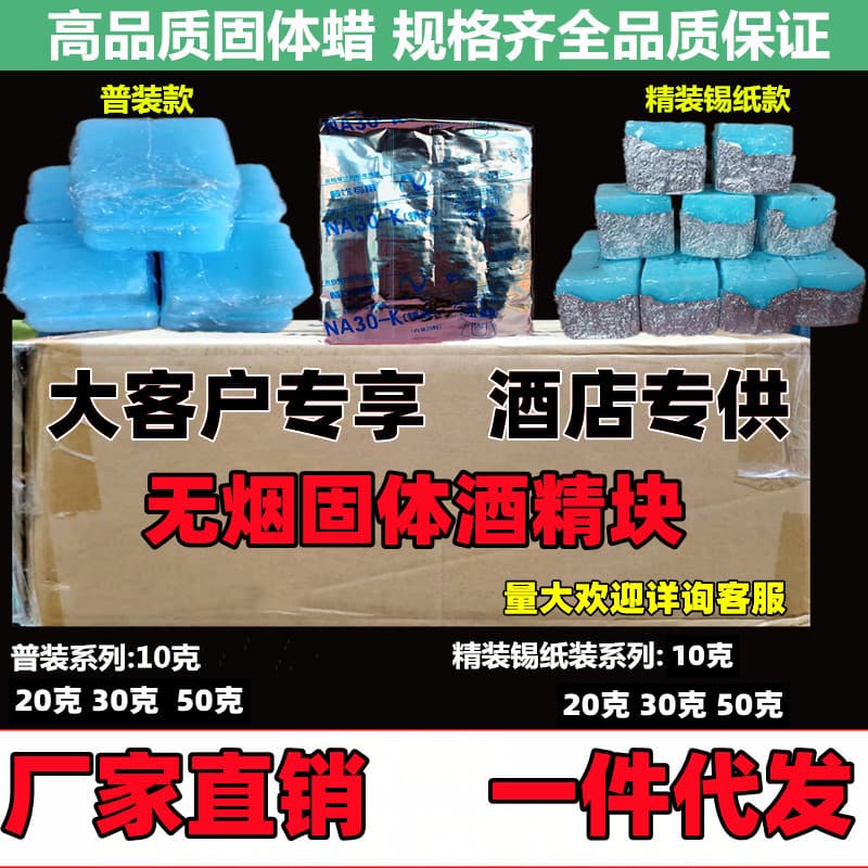 Solid alcohol blocks for hot pot, dry pot, long-lasting, household fuel, solid alcohol wax, barbecue, outdoor alcohol, commercial use.