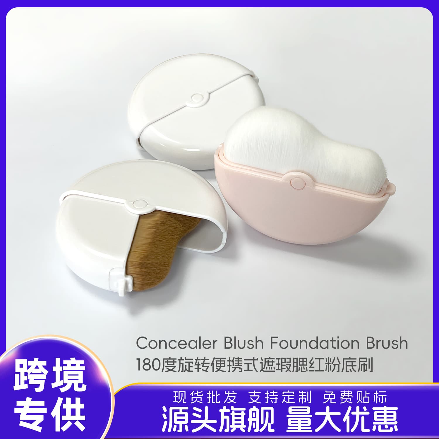 Cross-border Supply 180° Rotating Portable Concealer Blush Foundation Brush with Dust Cover, Seamless Base Makeup Brush
