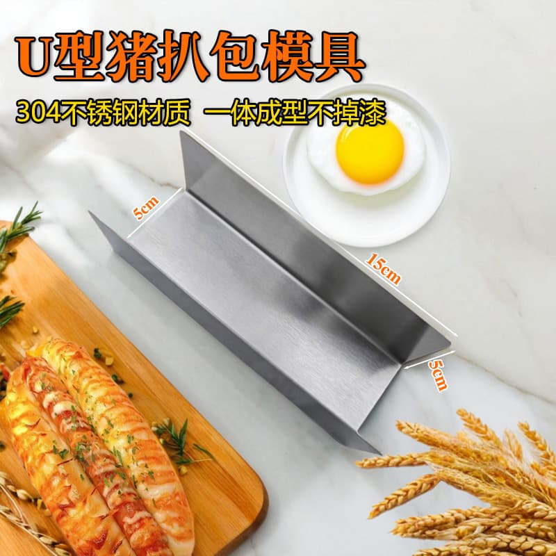 304 Stainless Steel Pork Chop Bun Mold, German U-Shaped Explosion-Proof Head, Non-Stick Cranberry Cookie Mold, Commercial Baking Mold