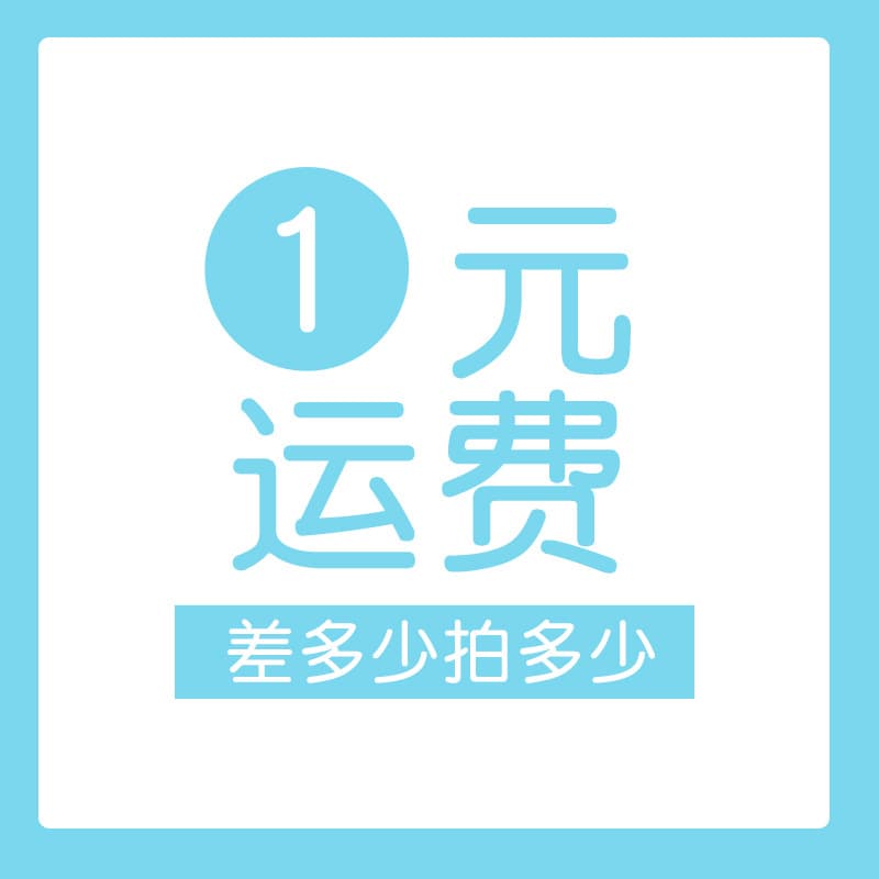 Link for making up postage and price differences, please do not place random orders.