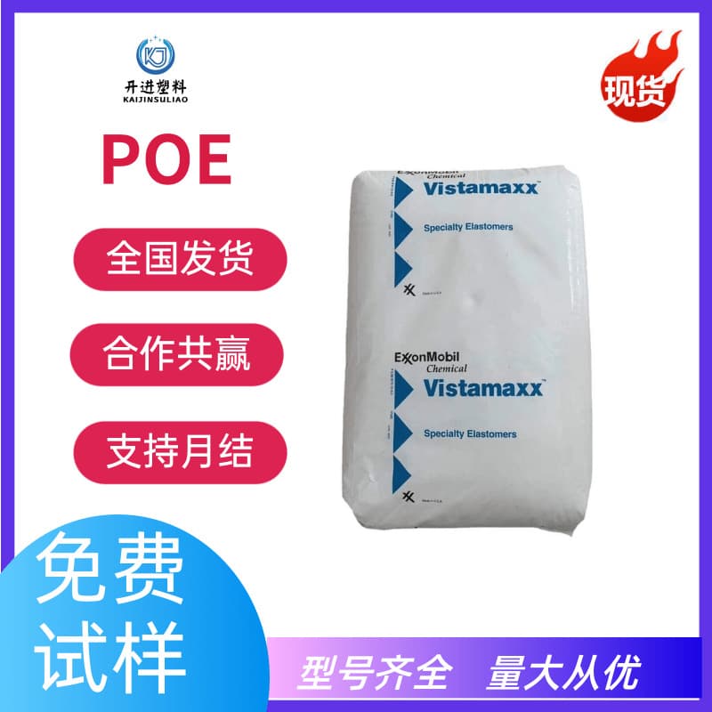 POE Raw Material 6202 Transparent Metallocene High Elasticity High Toughness Chemical Resistance Particles High Resilience Granular
