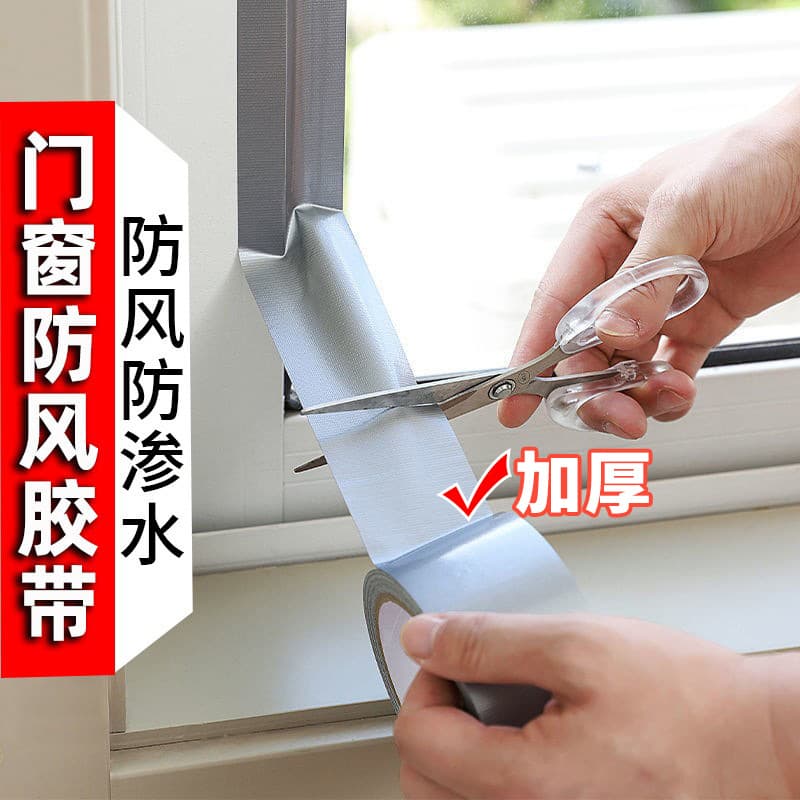 Cross-Border Windproof Tape Window Sealing Cloth-Based Tape High-Viscosity Traceless Carpet Tape Door and Window Gap Sealing Tape Wholesale