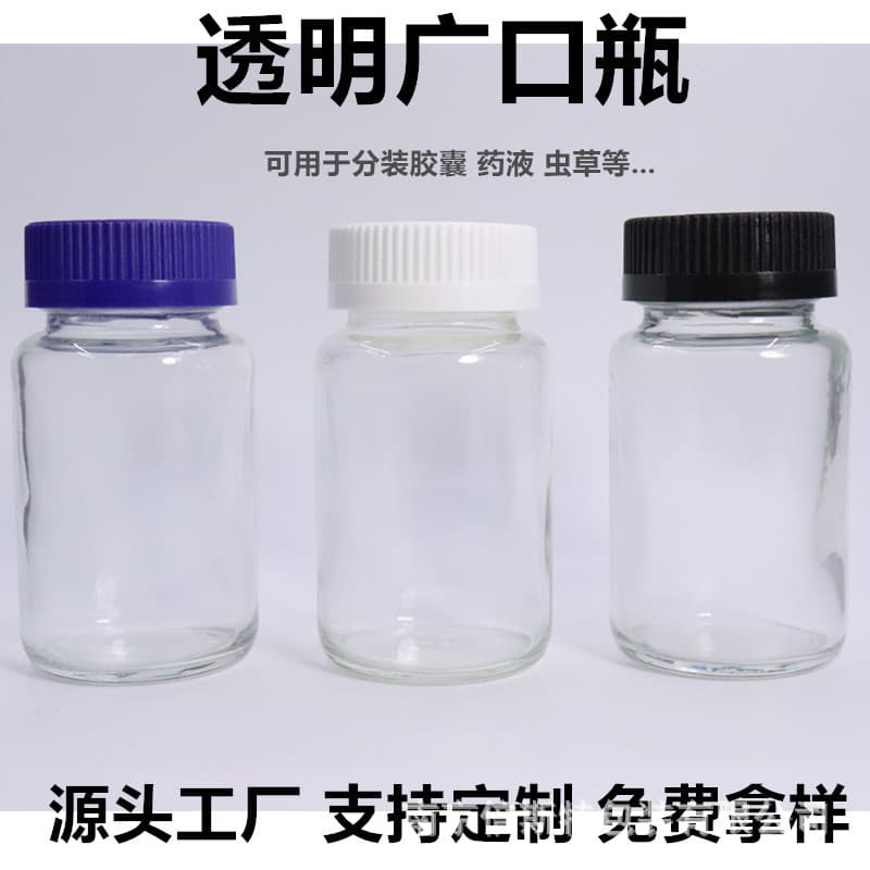 60ml Transparent Wide Mouth Jars, 100ml Transparent Wide Mouth Jars, 120ml Capsule Bottles, Cordyceps Containers, Tablet Vials
