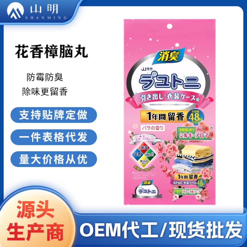 Japanese camphor pills for clothing wardrobes, kitchen mold, insect, moisture, and odor prevention, scented desiccants, moth repellent aromatherapy.